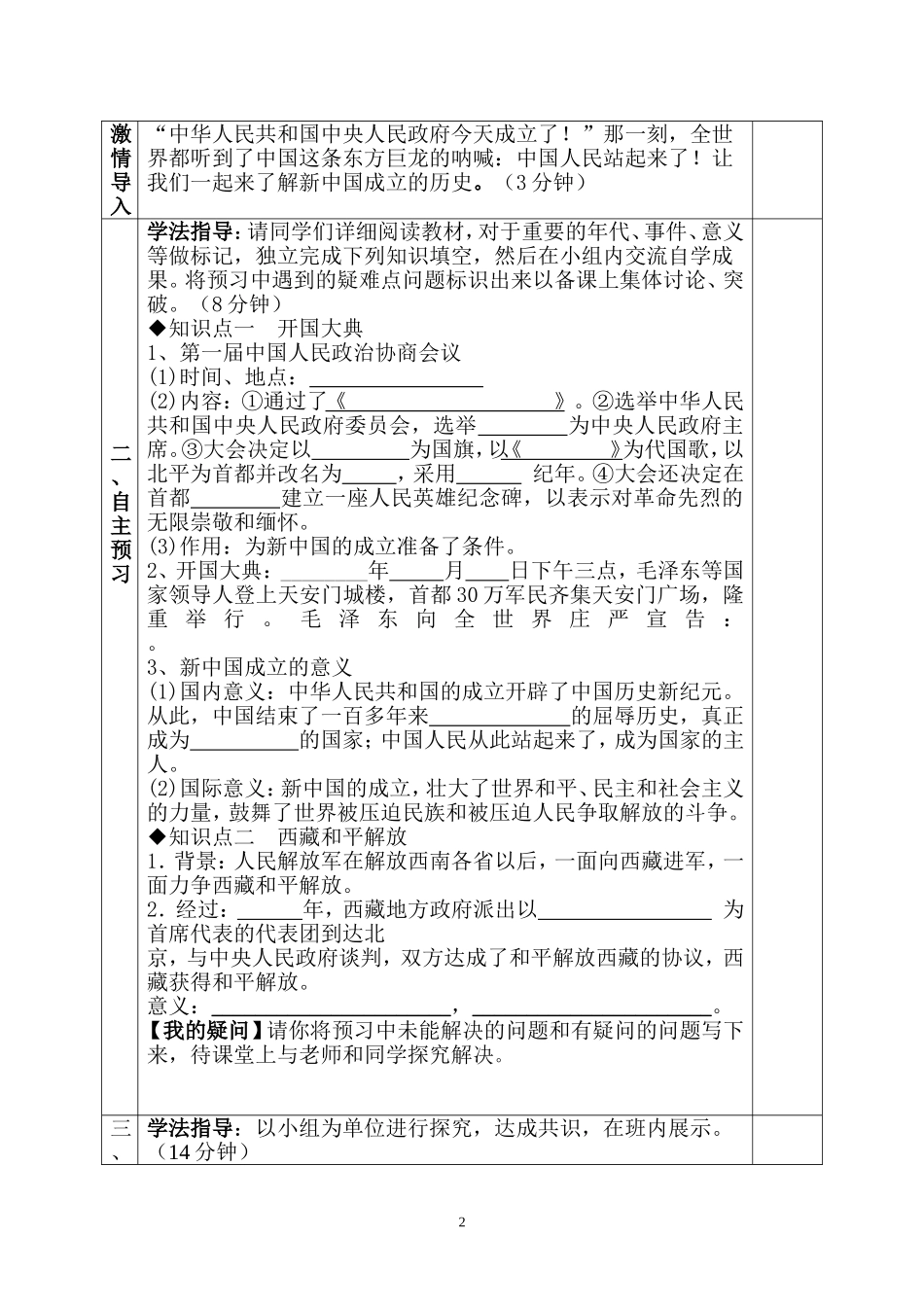 相中张青“优秀导学案课例”_第2页