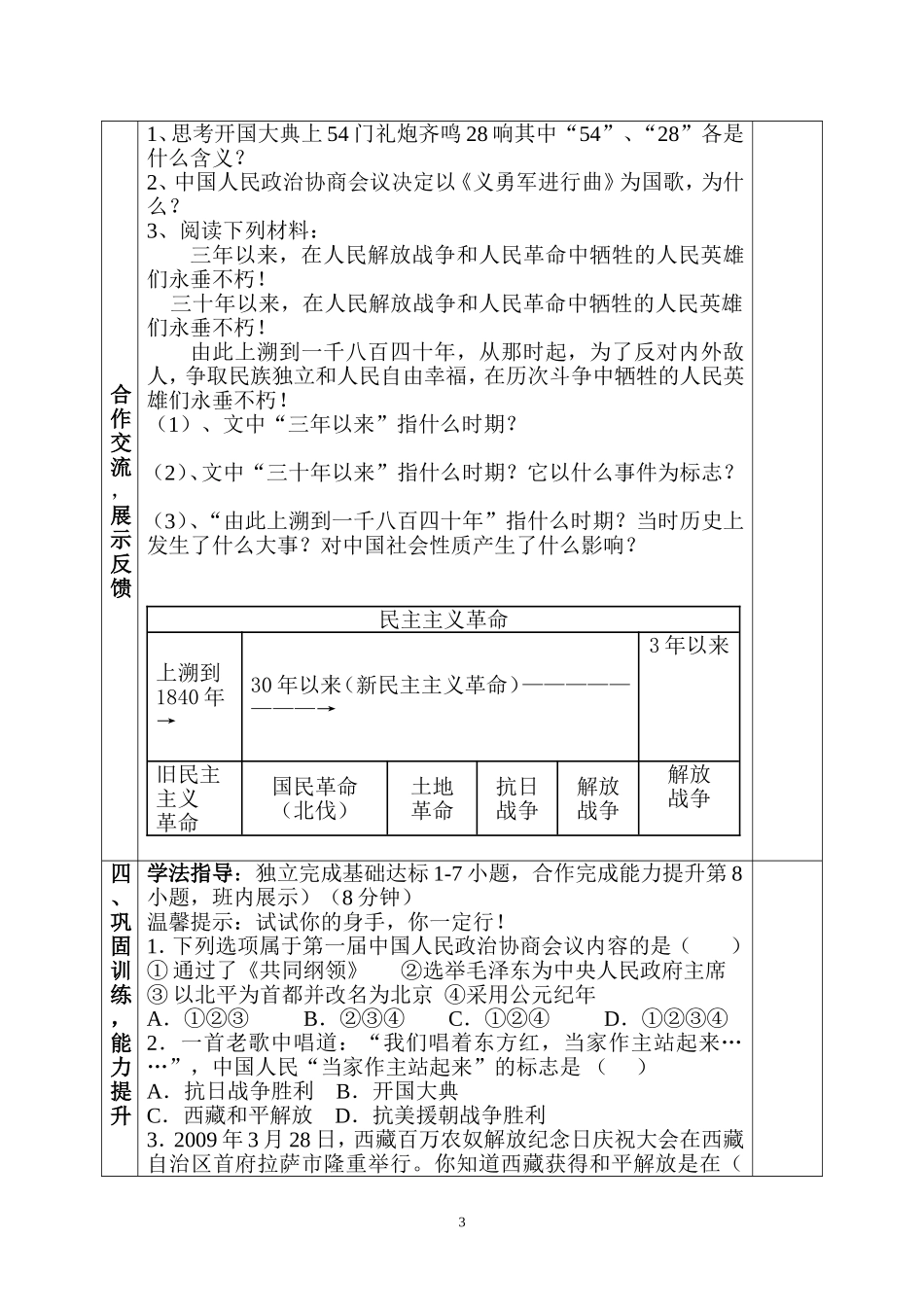 相中张青“优秀导学案课例”_第3页
