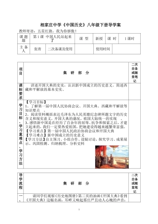 相中张青“优秀导学案课例”