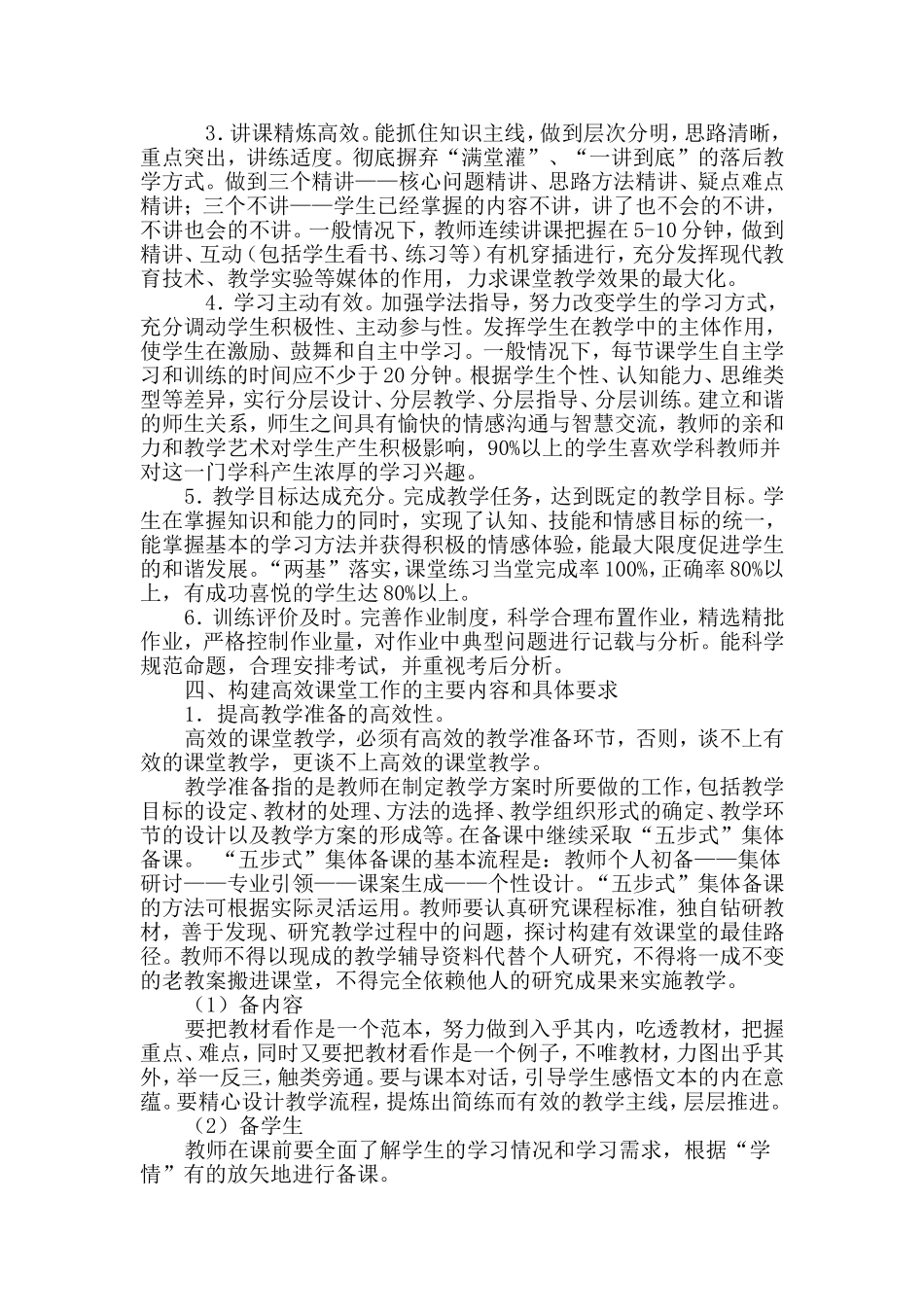 鸡西市中小学实施有效教学构建高效课堂_第2页