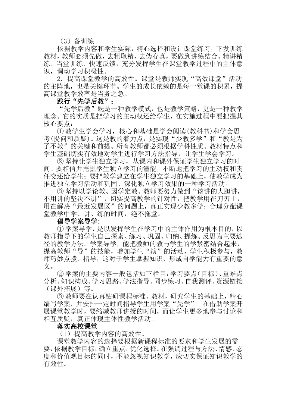 鸡西市中小学实施有效教学构建高效课堂_第3页