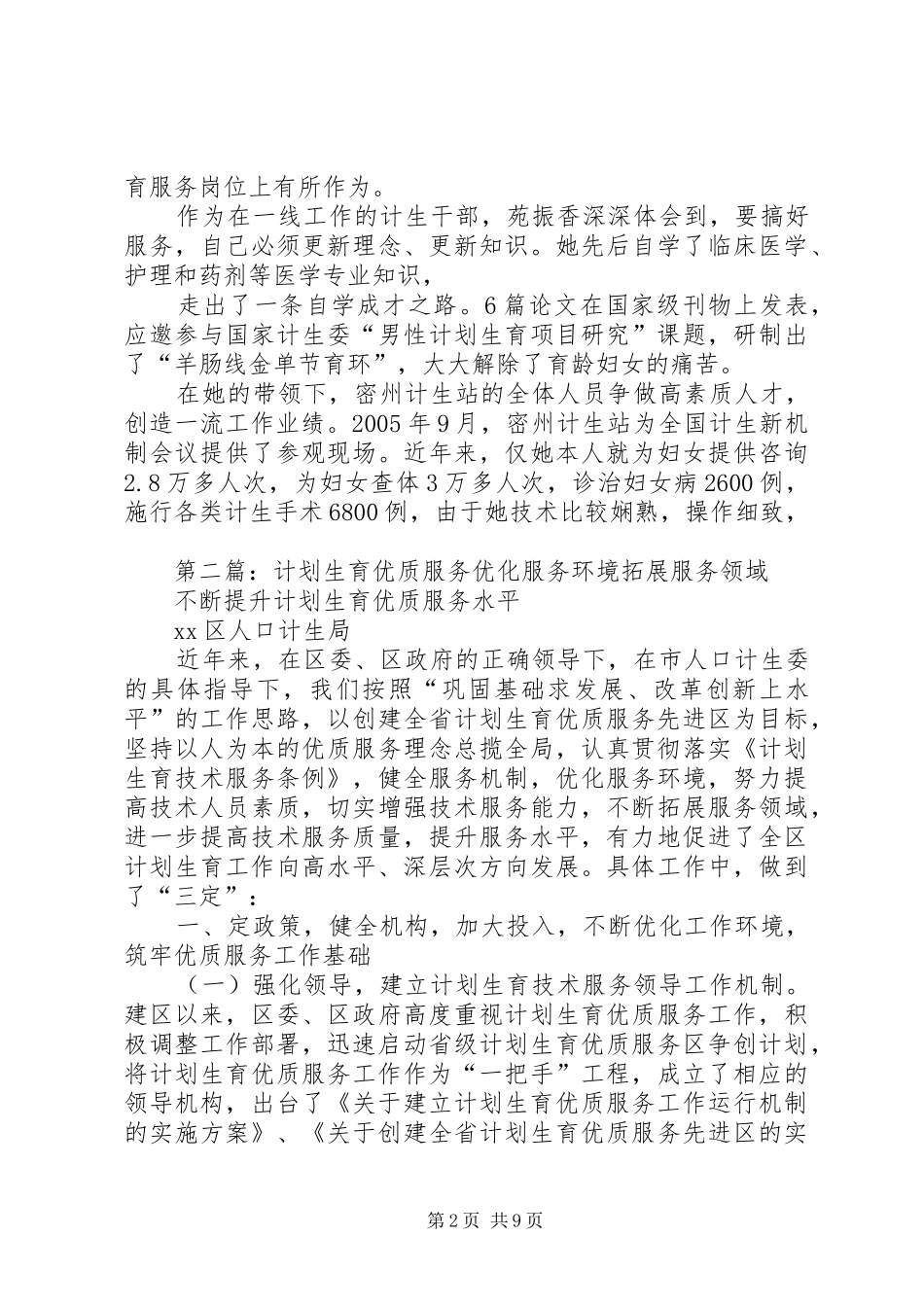 计划生育优质服务的时代先锋_第2页