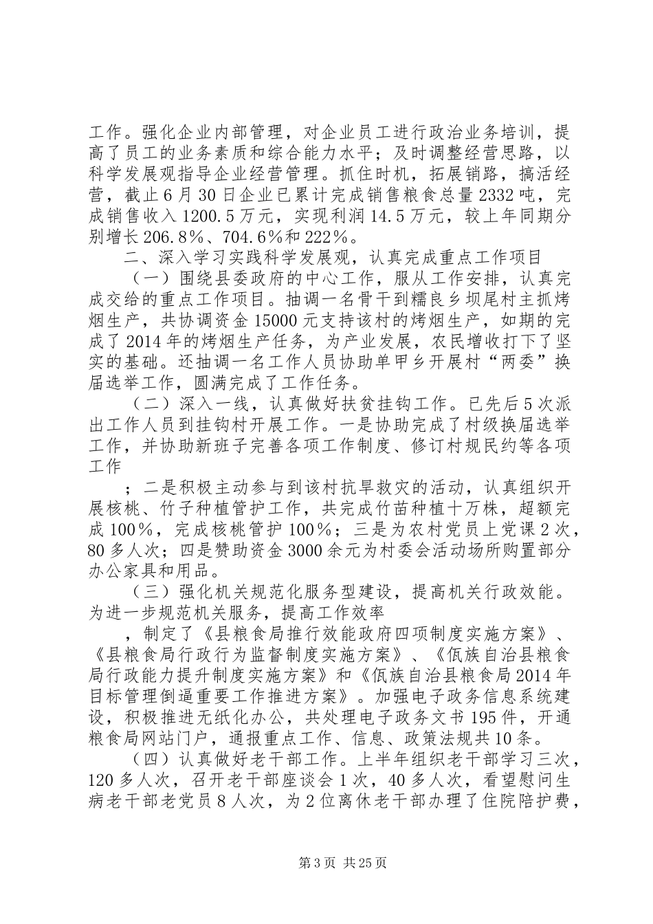 市粮食局XX年度上半年工作总结及下半年工作安排_第3页