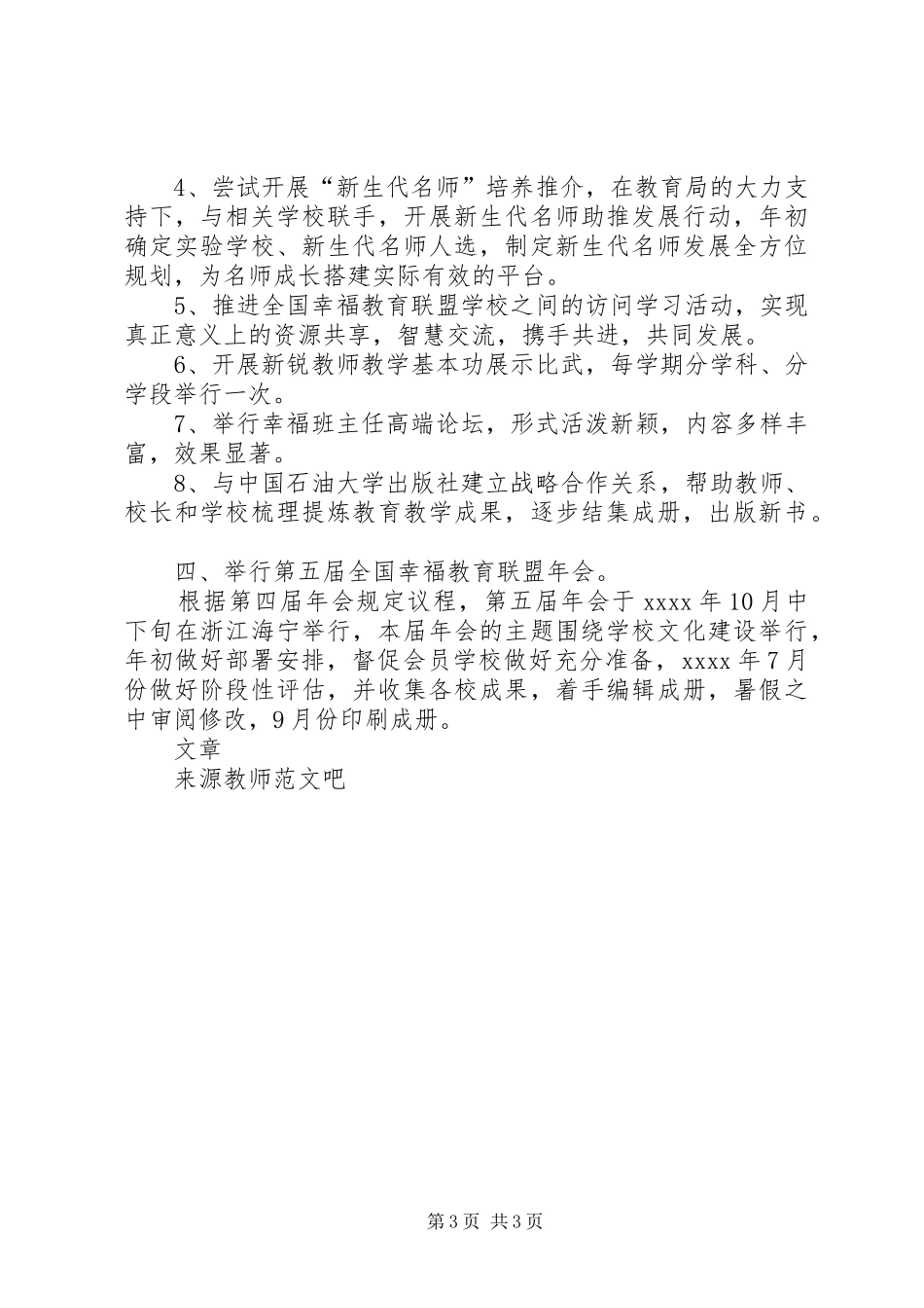 教育研究会XX年工作计划_第3页
