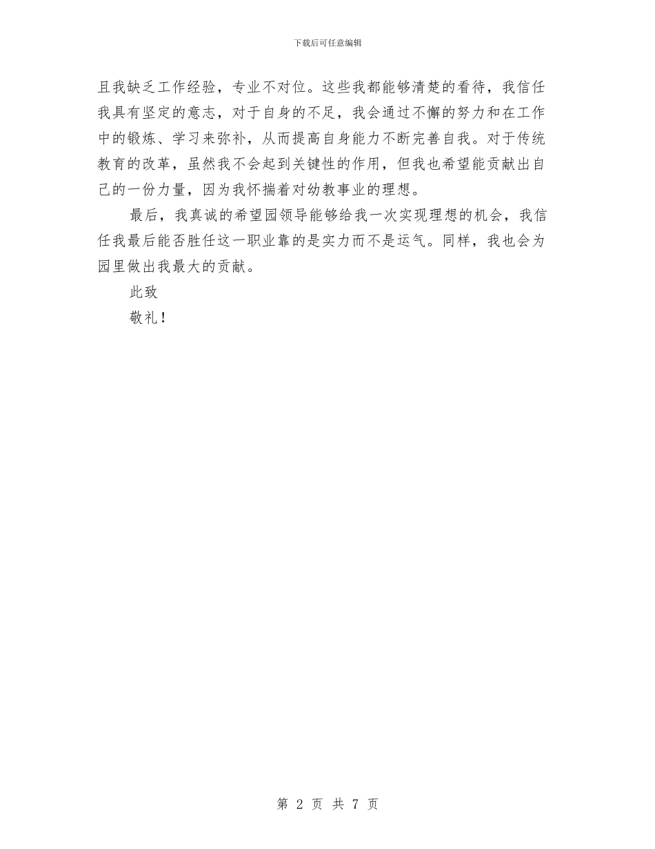 幼儿园教师求职信例文与幼儿园教师演讲汇编_第2页