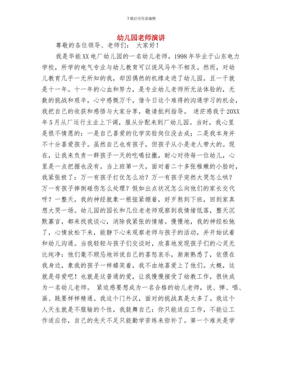 幼儿园教师求职信例文与幼儿园教师演讲汇编_第3页