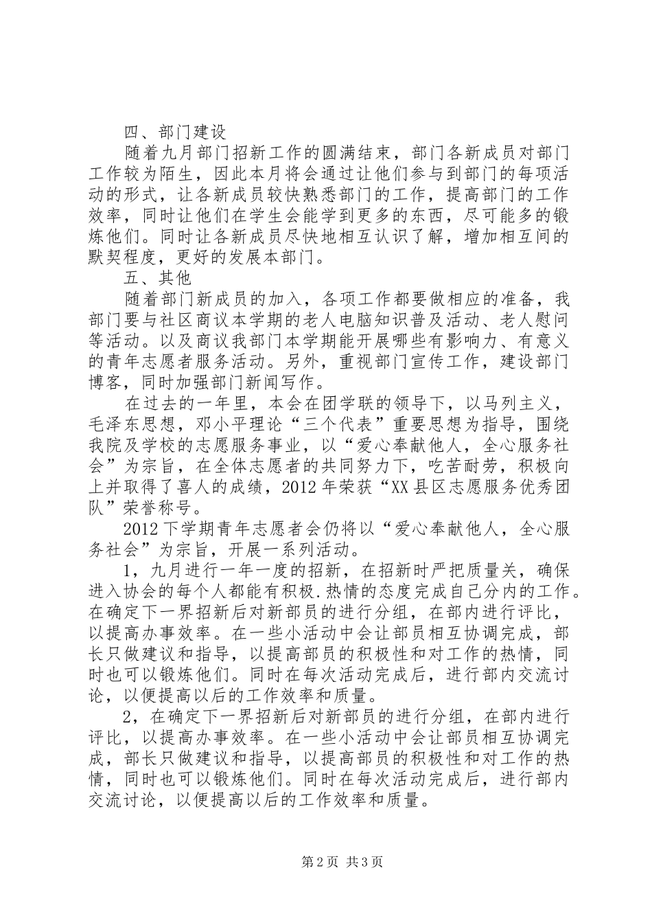 青年志愿者协会十月份工作计划计划_第2页