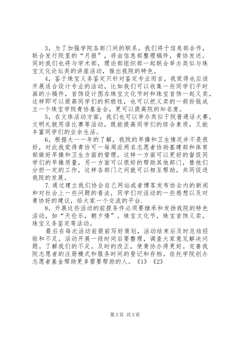 青年志愿者协会十月份工作计划计划_第3页