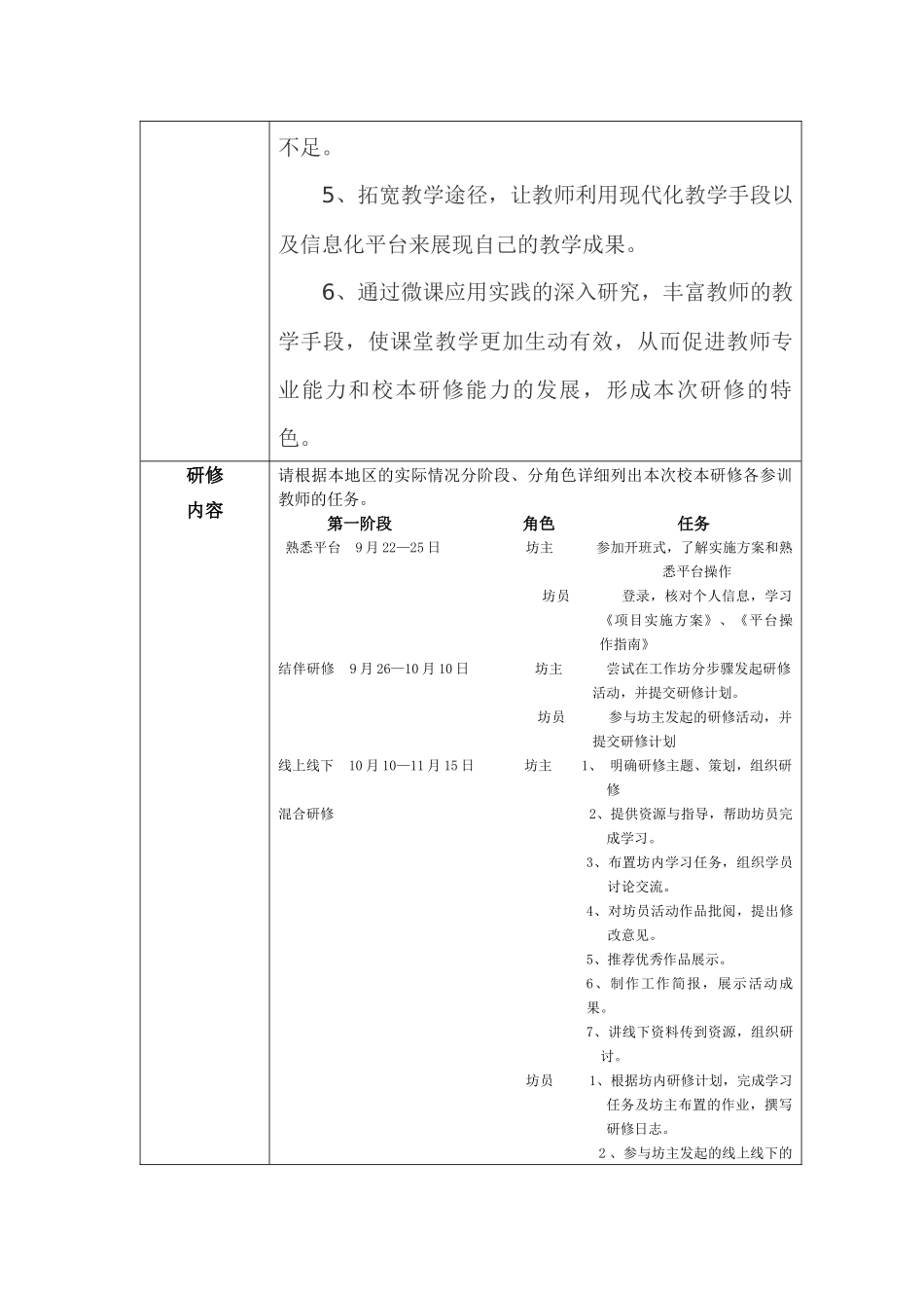 英语学科计划_第3页