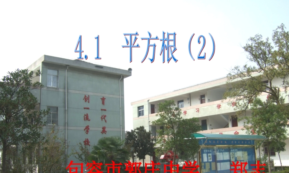 4.1-平方根(2)