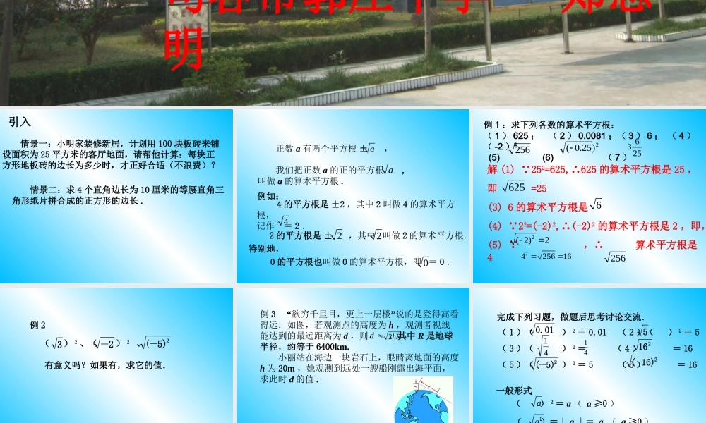 4.1-平方根(2)