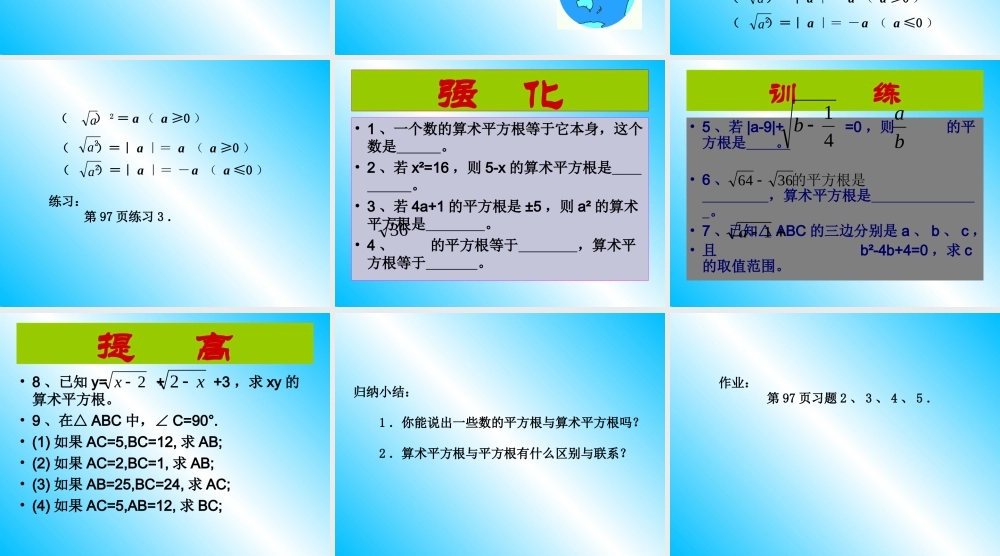 4.1-平方根(2)