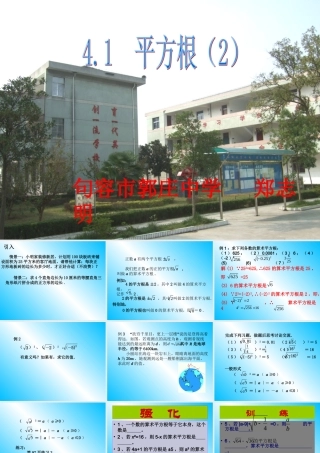 4.1-平方根(2)