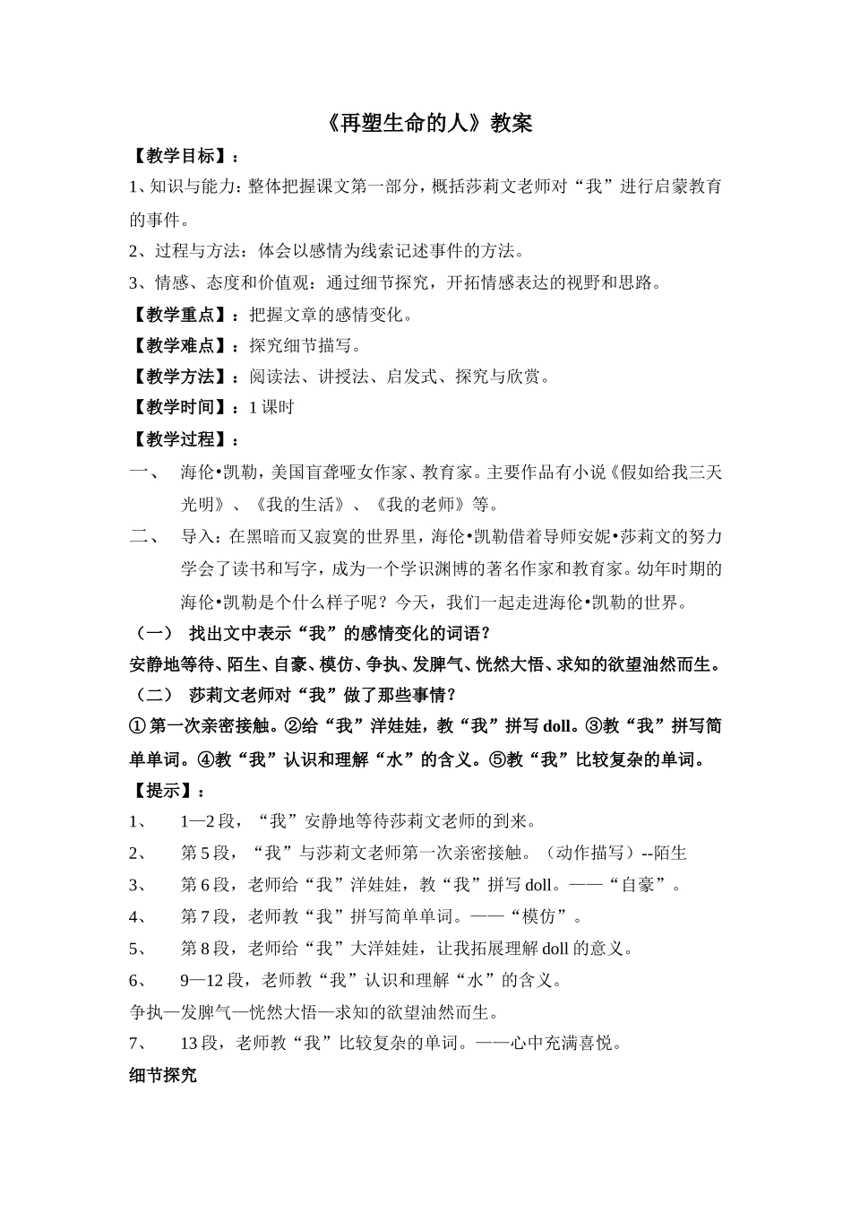 《再塑生命的人》教案1_第1页