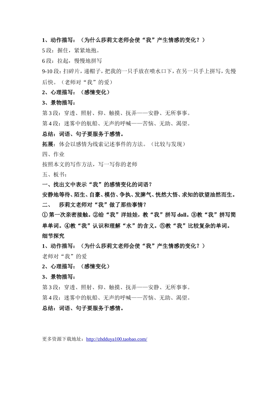 《再塑生命的人》教案1_第2页