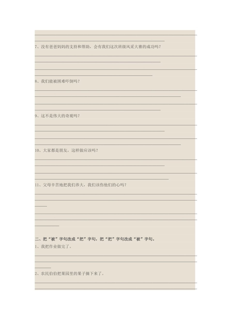 小学二年级语文下册复习资料句式转换_第2页