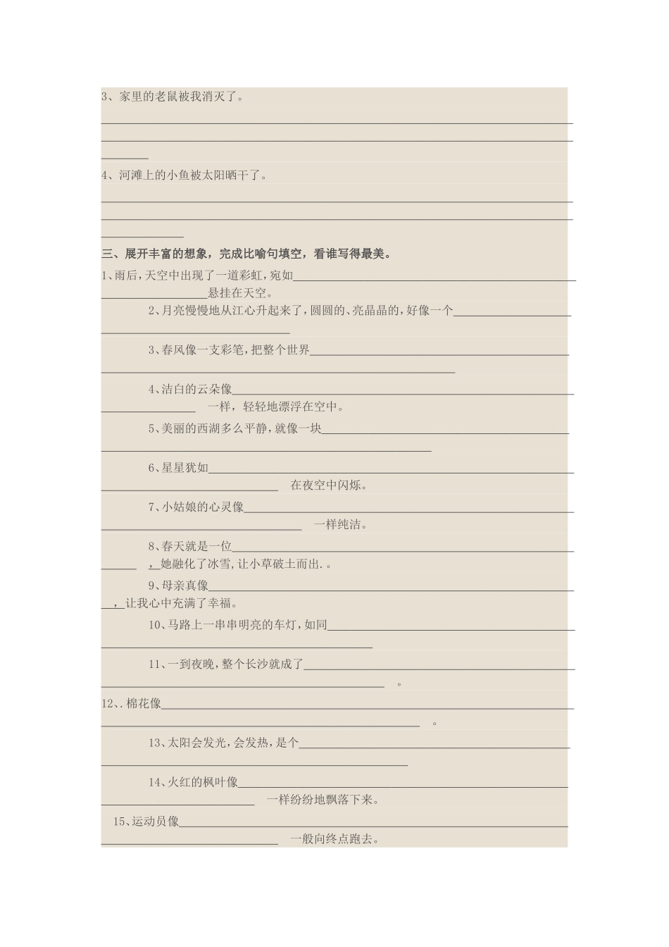 小学二年级语文下册复习资料句式转换_第3页