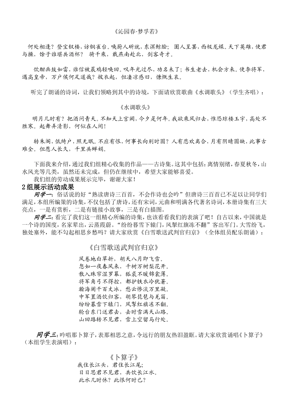 《诗苑漫步》的教学设计及反思_第2页