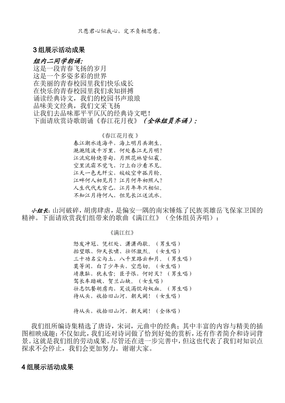 《诗苑漫步》的教学设计及反思_第3页