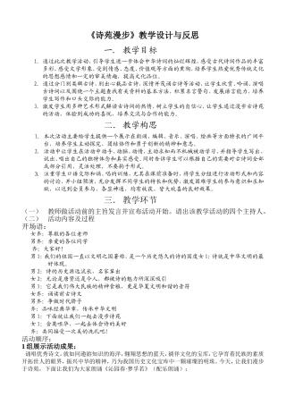 《诗苑漫步》的教学设计及反思