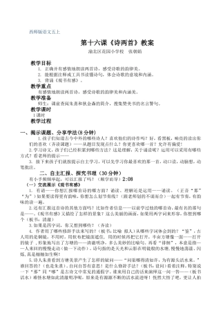 五上16《诗两首》课件设计张朝娟MicrosoftWord文档