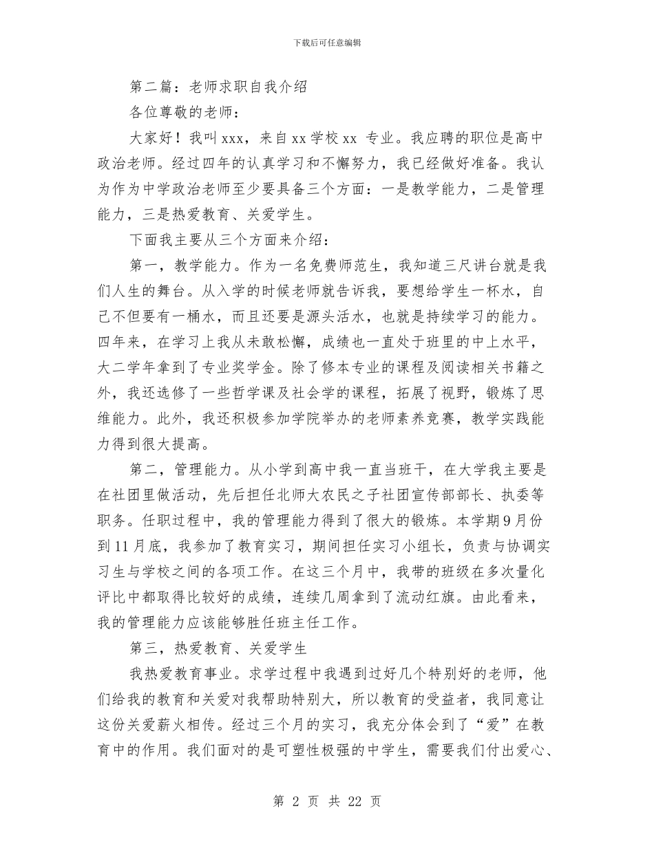 幼儿园教师求职自我介绍与幼儿园教师演讲稿(精选多篇)(1)汇编_第2页
