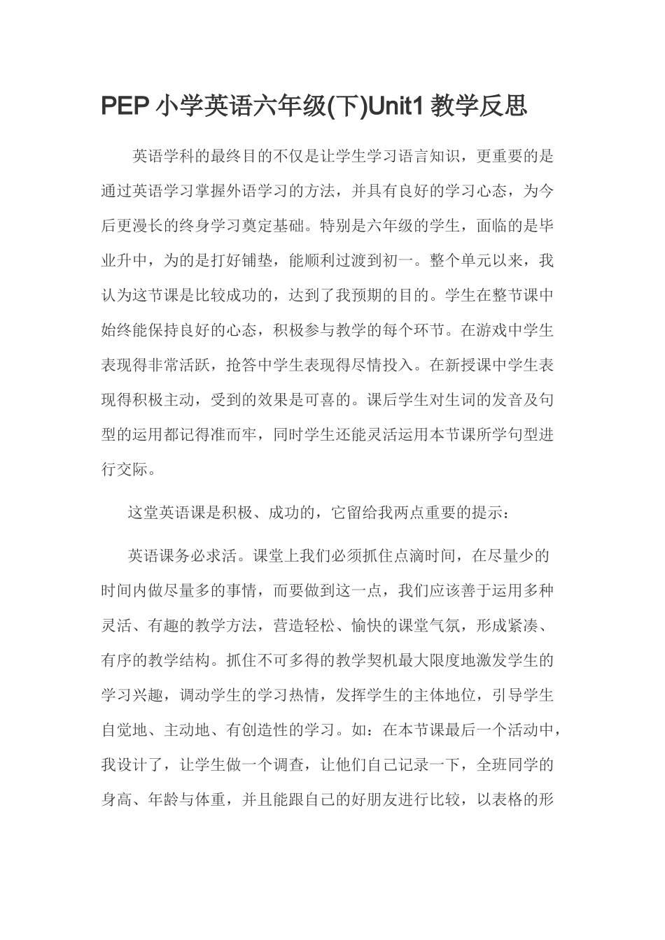 PEP小学英语六年级（下）教学反思_第1页