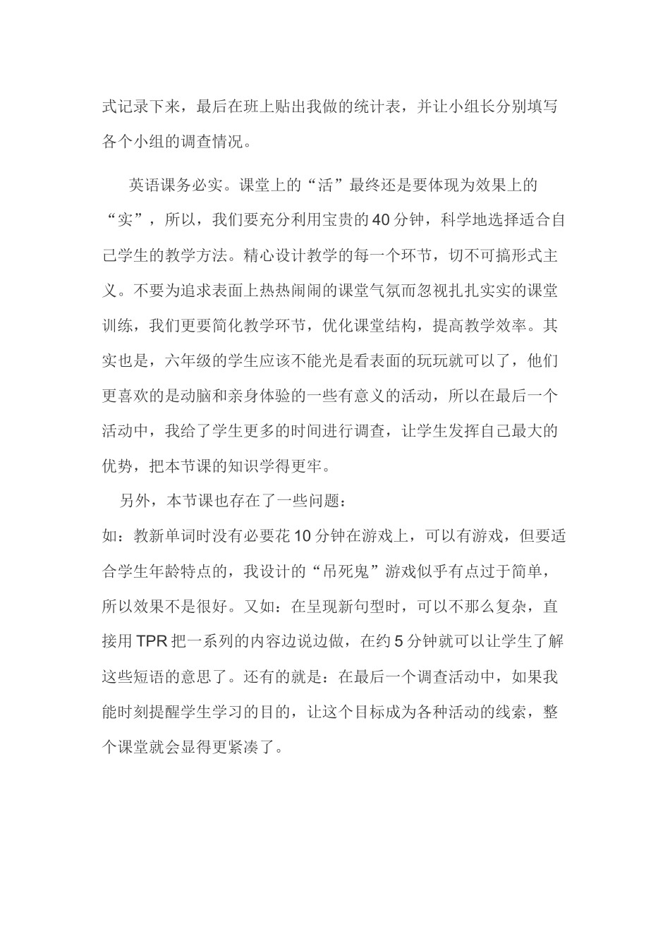 PEP小学英语六年级（下）教学反思_第2页