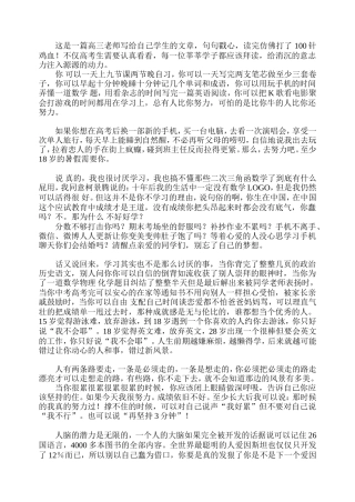 最牛的高三老师写的，句句戳心