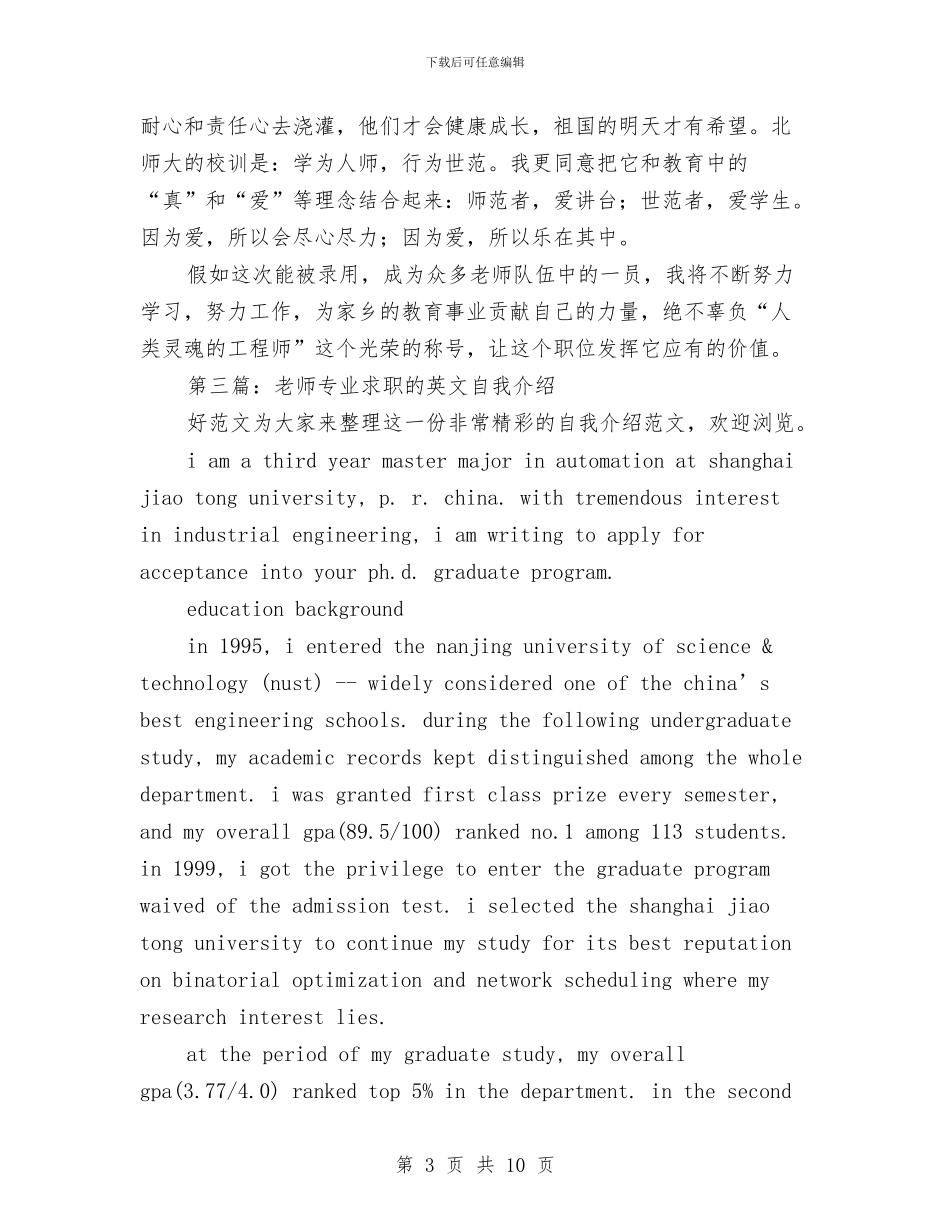 幼儿园教师求职自我介绍与幼儿园教师演讲稿_第3页