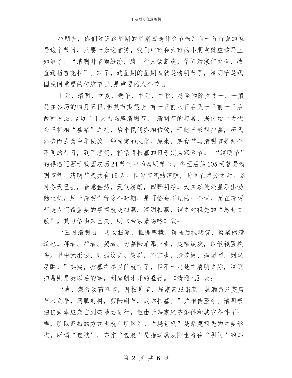 幼儿园教师清明国旗讲话稿范文-范文与幼儿园教师清明国旗讲话稿范文(两篇)汇编_第2页
