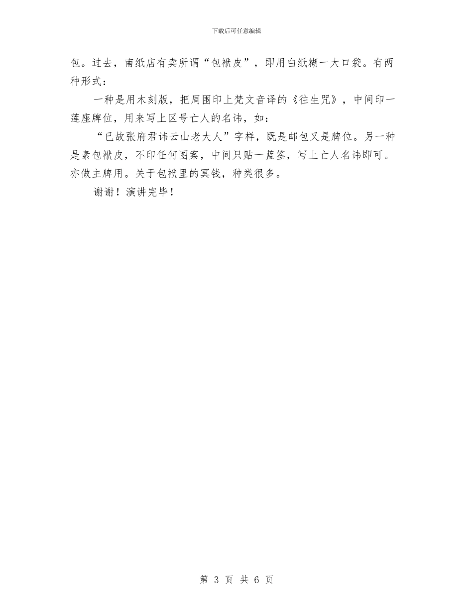 幼儿园教师清明国旗讲话稿范文-范文与幼儿园教师清明国旗讲话稿范文(两篇)汇编_第3页