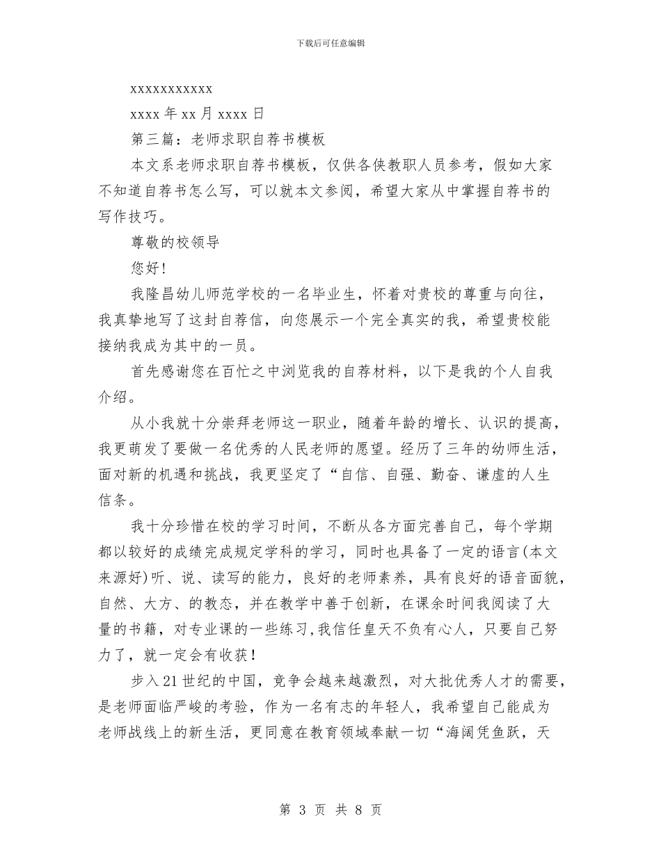 幼儿园教师求职自荐书与幼儿园教师演讲稿_第3页
