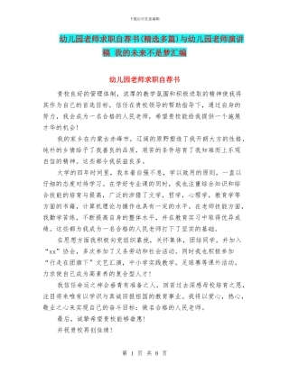 幼儿园教师求职自荐书与幼儿园教师演讲稿