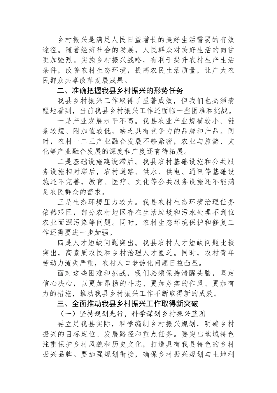 县长在乡村振兴推进大会上的讲话：凝聚力量，共筑乡村振兴新辉煌_第2页