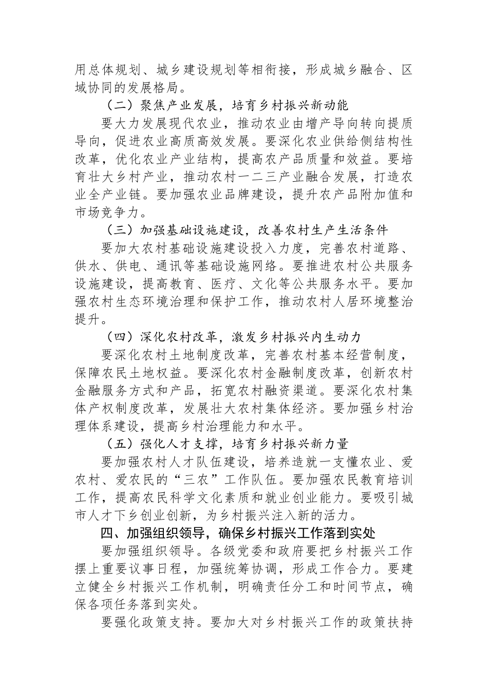 县长在乡村振兴推进大会上的讲话：凝聚力量，共筑乡村振兴新辉煌_第3页
