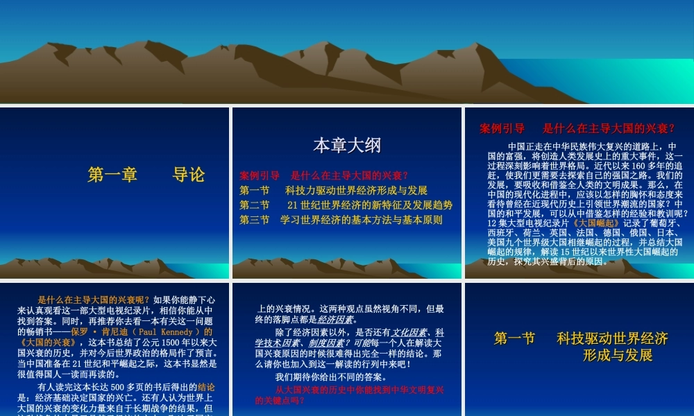 《世界经济概论》