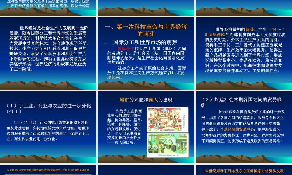 《世界经济概论》