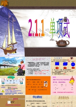 单项式1111