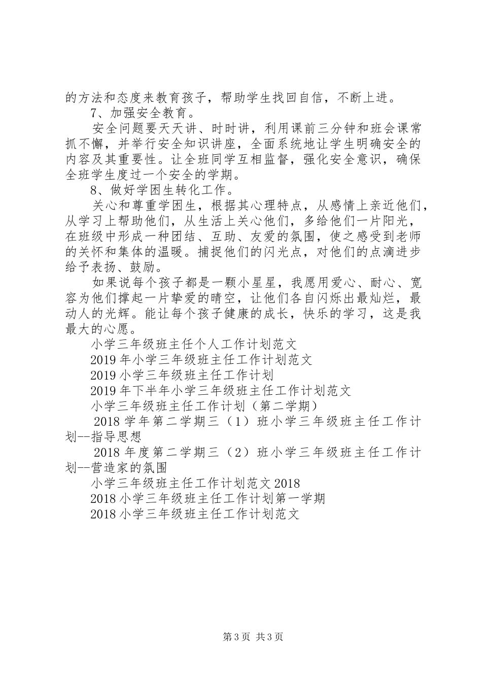 新学期小学三年级班主任工作计划_第3页