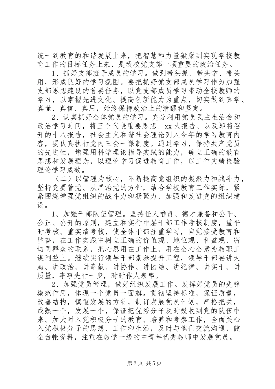 校园党支部党建工作计划_第2页