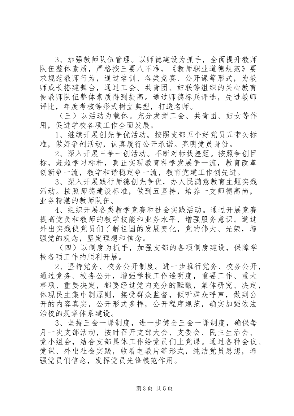 校园党支部党建工作计划_第3页