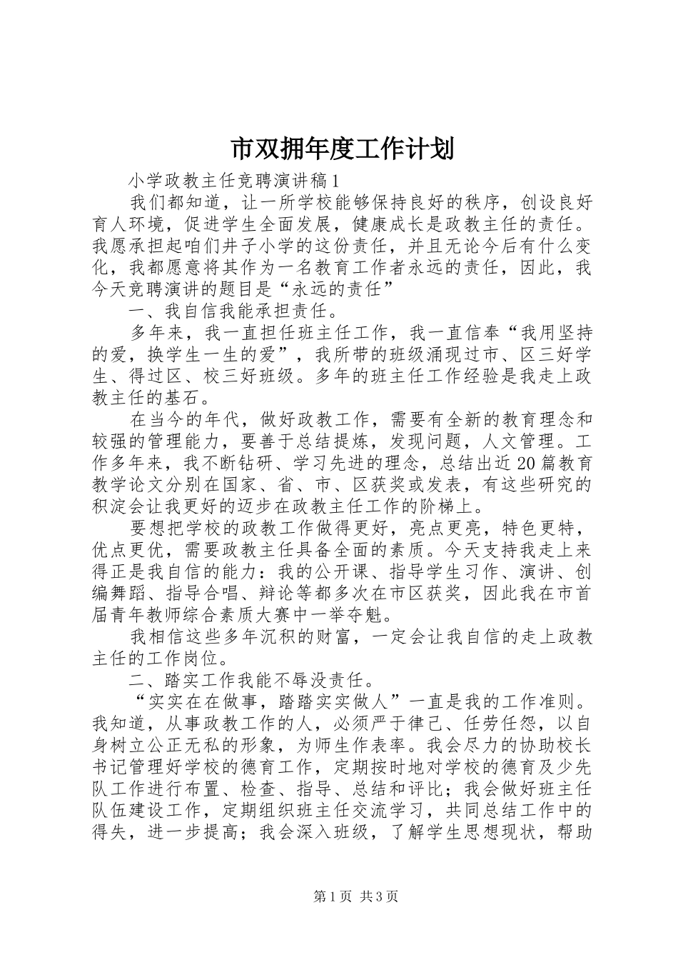 市双拥年度工作计划_第1页