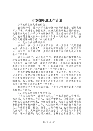 市双拥年度工作计划