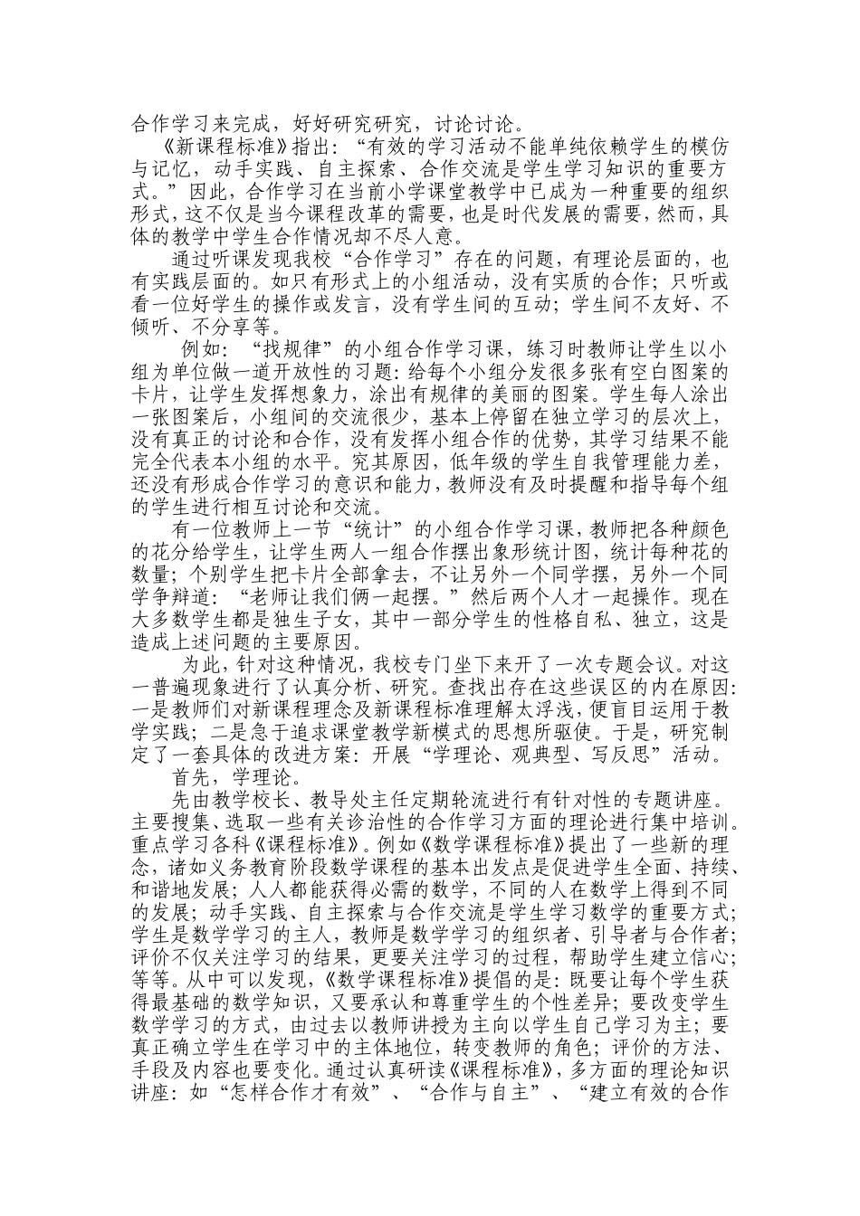 由“小组合作”引发的思考_第2页
