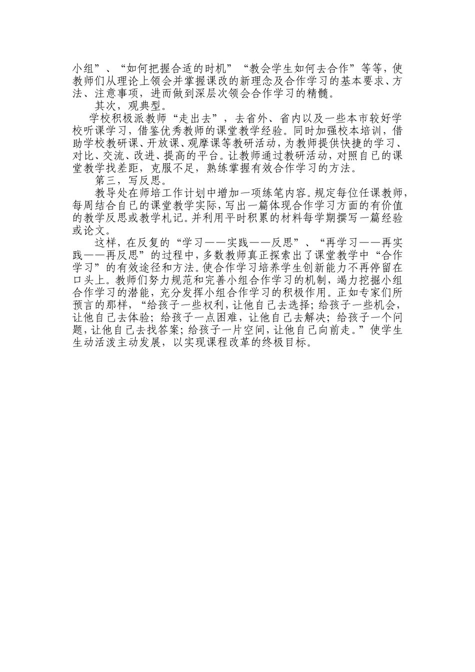 由“小组合作”引发的思考_第3页