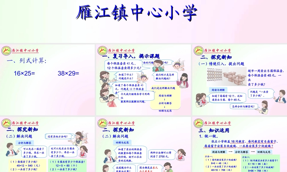 人教2011版小学数学三年级用两位数乘两位数解决实际问题
