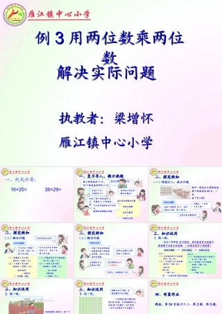 人教2011版小学数学三年级用两位数乘两位数解决实际问题