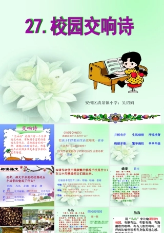 27校园交响诗-(5)
