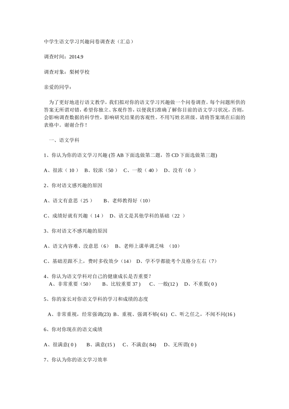 调查问卷 (18)_第1页